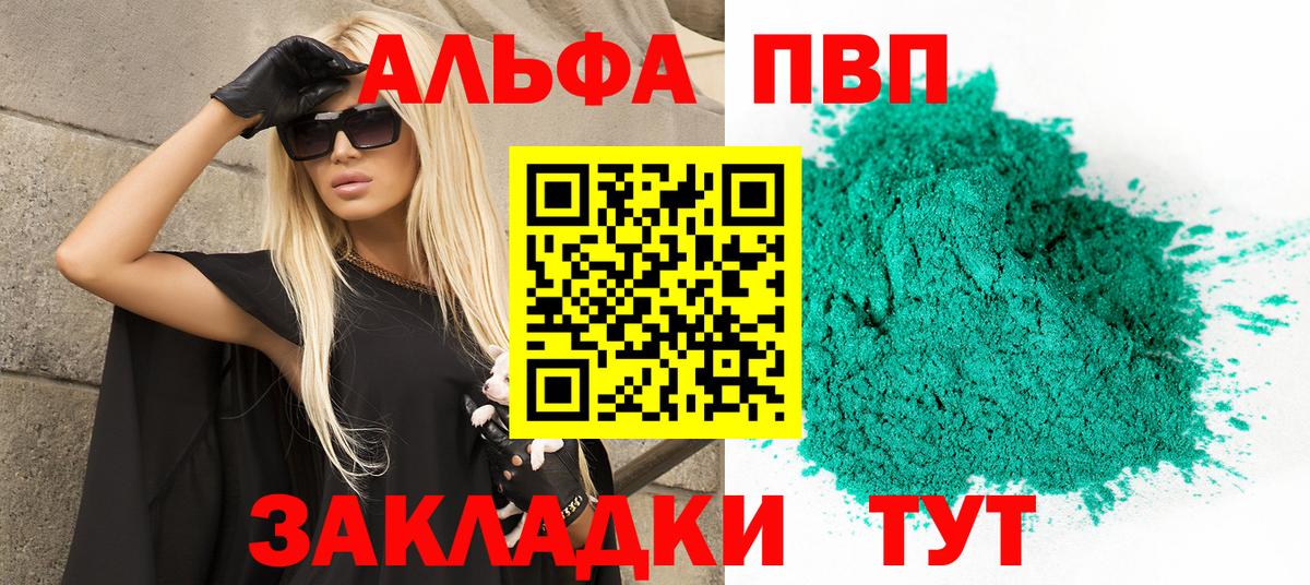 Alfa_PVP СК КРИС  Вход с VPN  Камышин  Alfa_PVP VHQ  Альфа ПВП Соль 