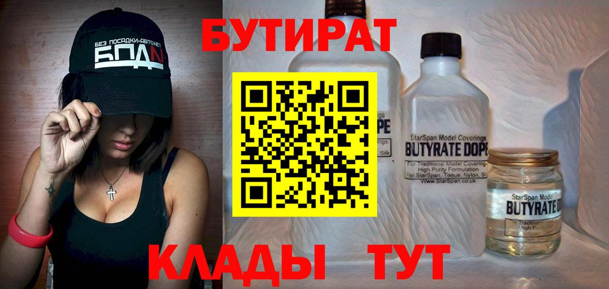 Бутират оксана Камышин
