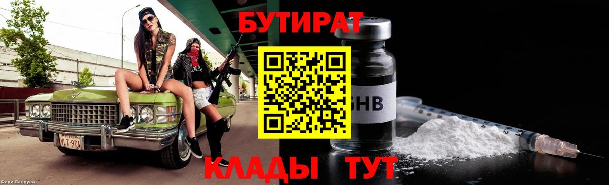 Бутират буратино  Вход с VPN  БУТИРАТ  Камышин 