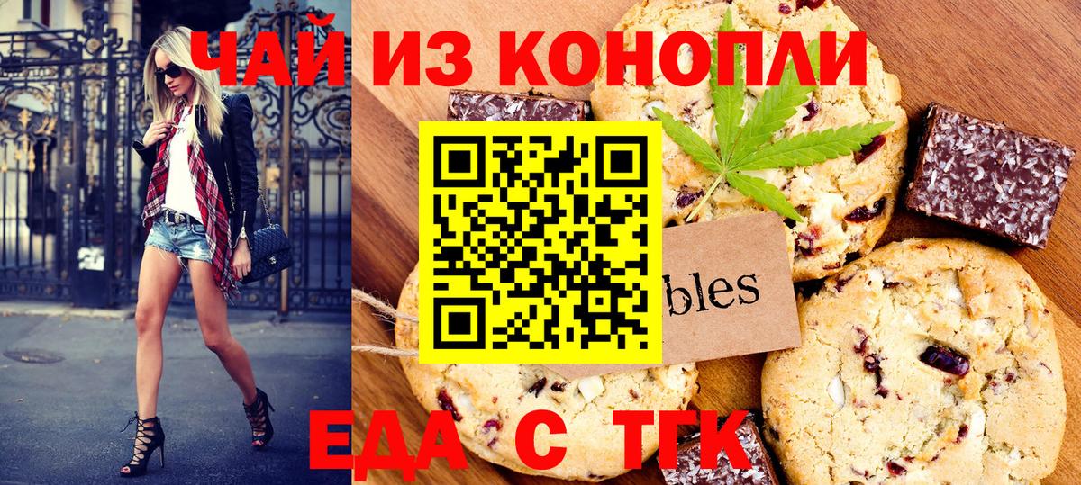 Печенье с ТГК марихуана Камышин