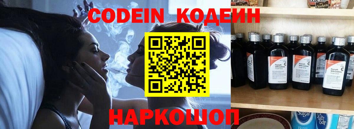 Кодеиновый сироп Lean напиток Lean (лин)  Вход с VPN  Кодеиновый сироп Lean напиток Lean (лин)  Камышин 