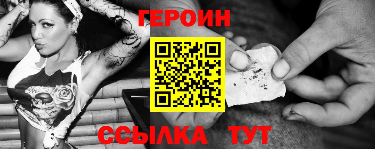 Героин Heroin Камышин
