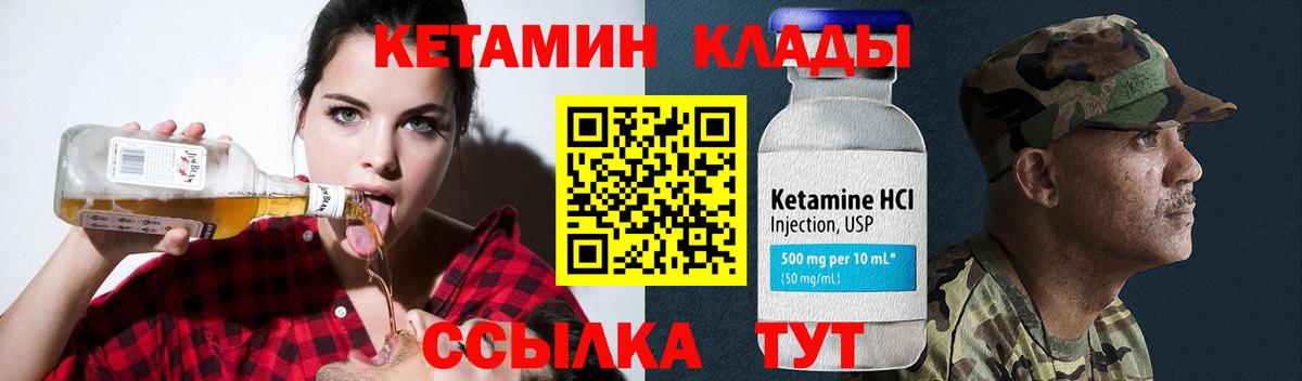 Кетамин ketamine Камышин