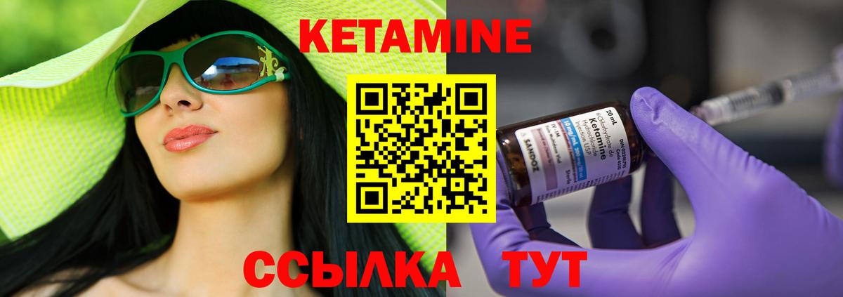 Кетамин ketamine  Вход с VPN  Камышин 