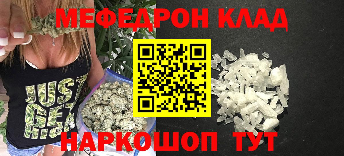 Меф кристаллы Камышин