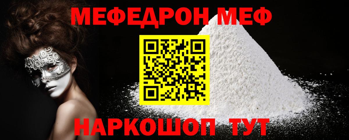 МЕФ mephedrone  Вход с VPN  Мефедрон  Камышин 