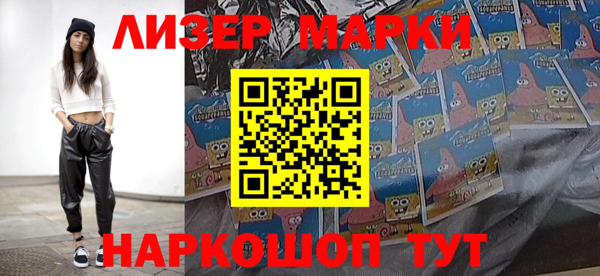 Наркотические марки 1500мкг Камышин